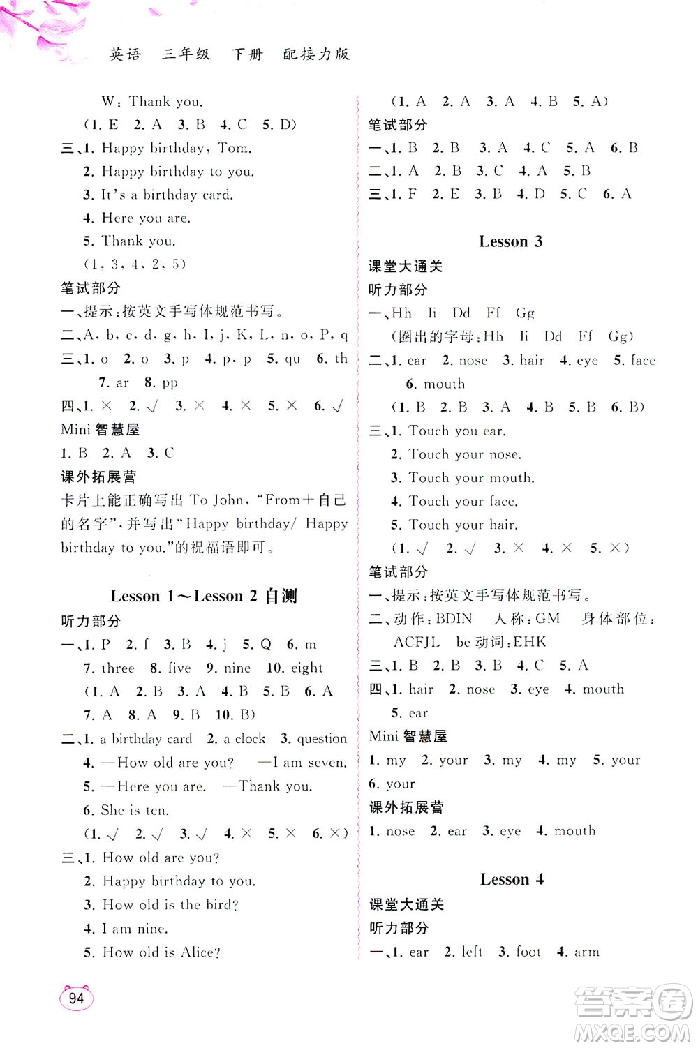 廣西教育出版社2021新課程學(xué)習(xí)與測(cè)評(píng)同步學(xué)習(xí)英語(yǔ)三年級(jí)下冊(cè)接力版答案