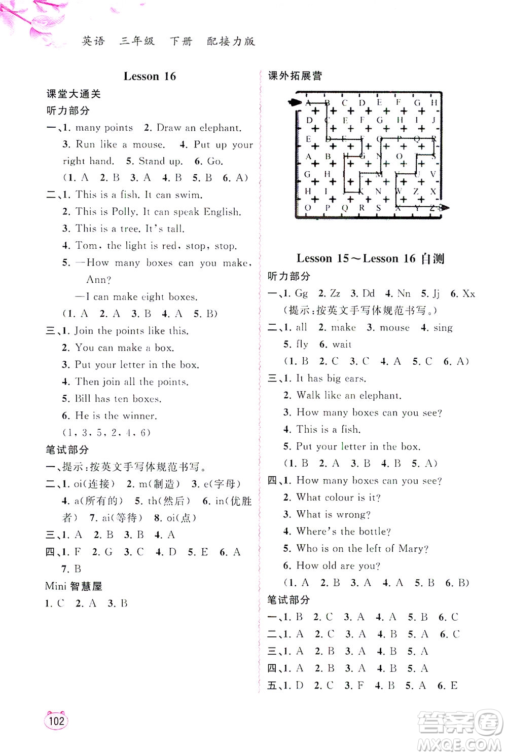 廣西教育出版社2021新課程學(xué)習(xí)與測(cè)評(píng)同步學(xué)習(xí)英語(yǔ)三年級(jí)下冊(cè)接力版答案