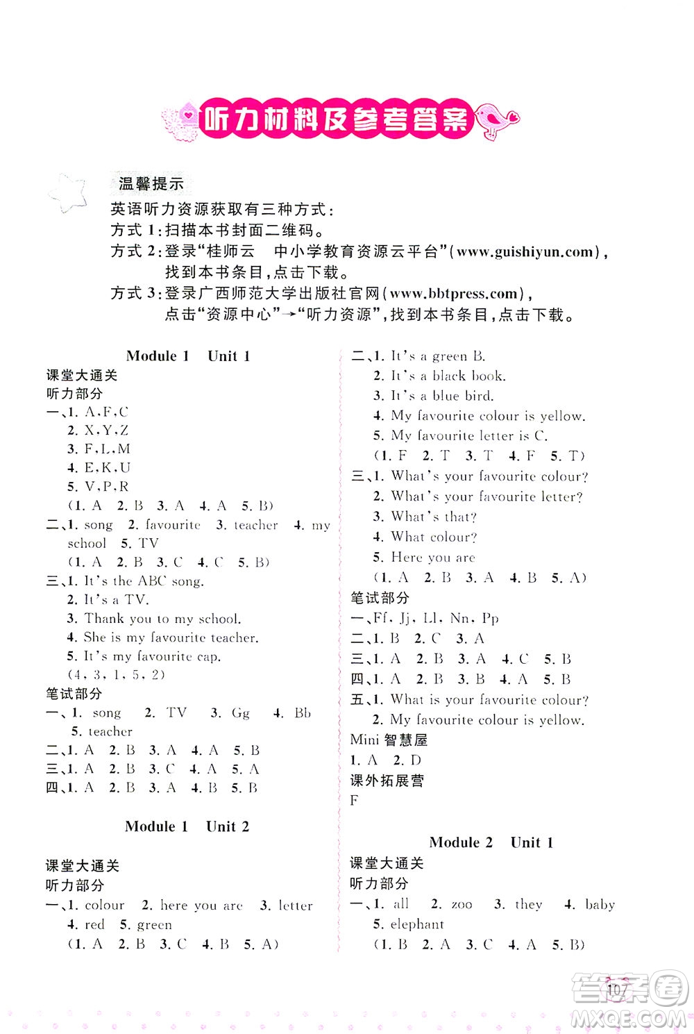 廣西教育出版社2021新課程學(xué)習(xí)與測評同步學(xué)習(xí)英語三年級下冊外研版答案
