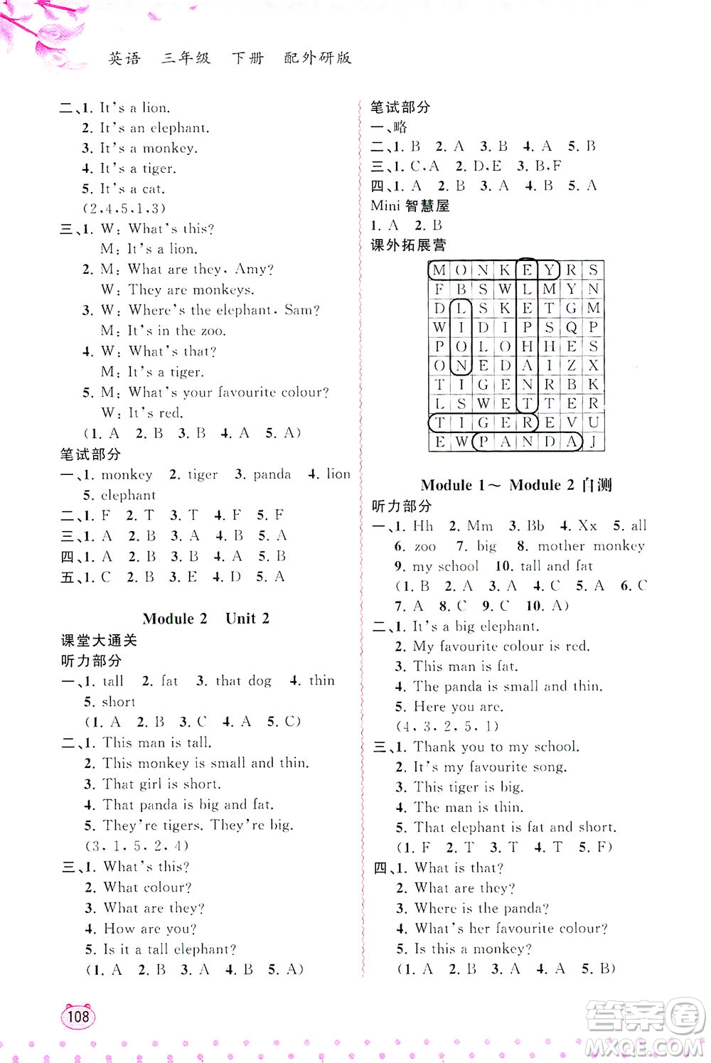 廣西教育出版社2021新課程學(xué)習(xí)與測評同步學(xué)習(xí)英語三年級下冊外研版答案