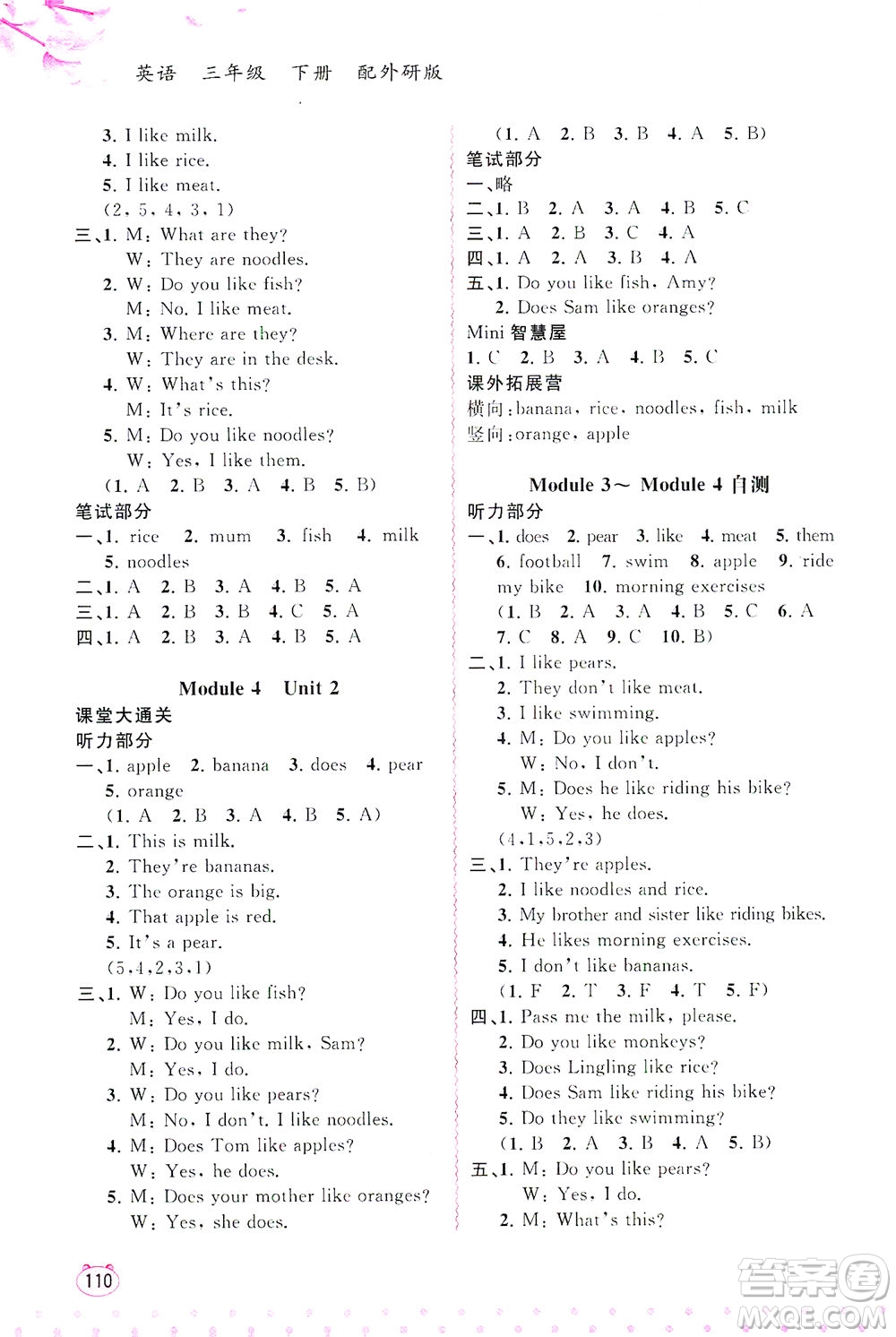 廣西教育出版社2021新課程學(xué)習(xí)與測評同步學(xué)習(xí)英語三年級下冊外研版答案