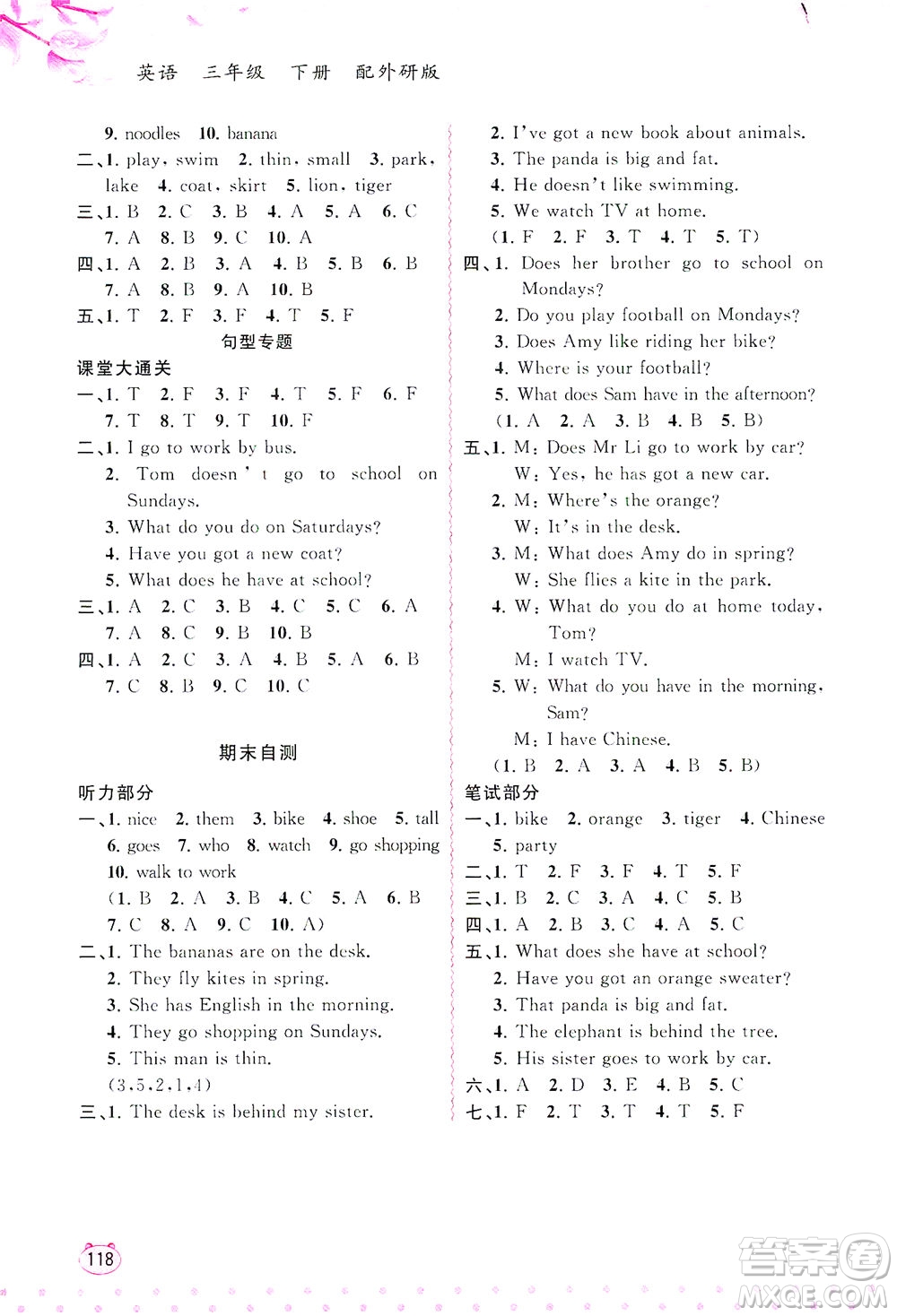 廣西教育出版社2021新課程學(xué)習(xí)與測評同步學(xué)習(xí)英語三年級下冊外研版答案