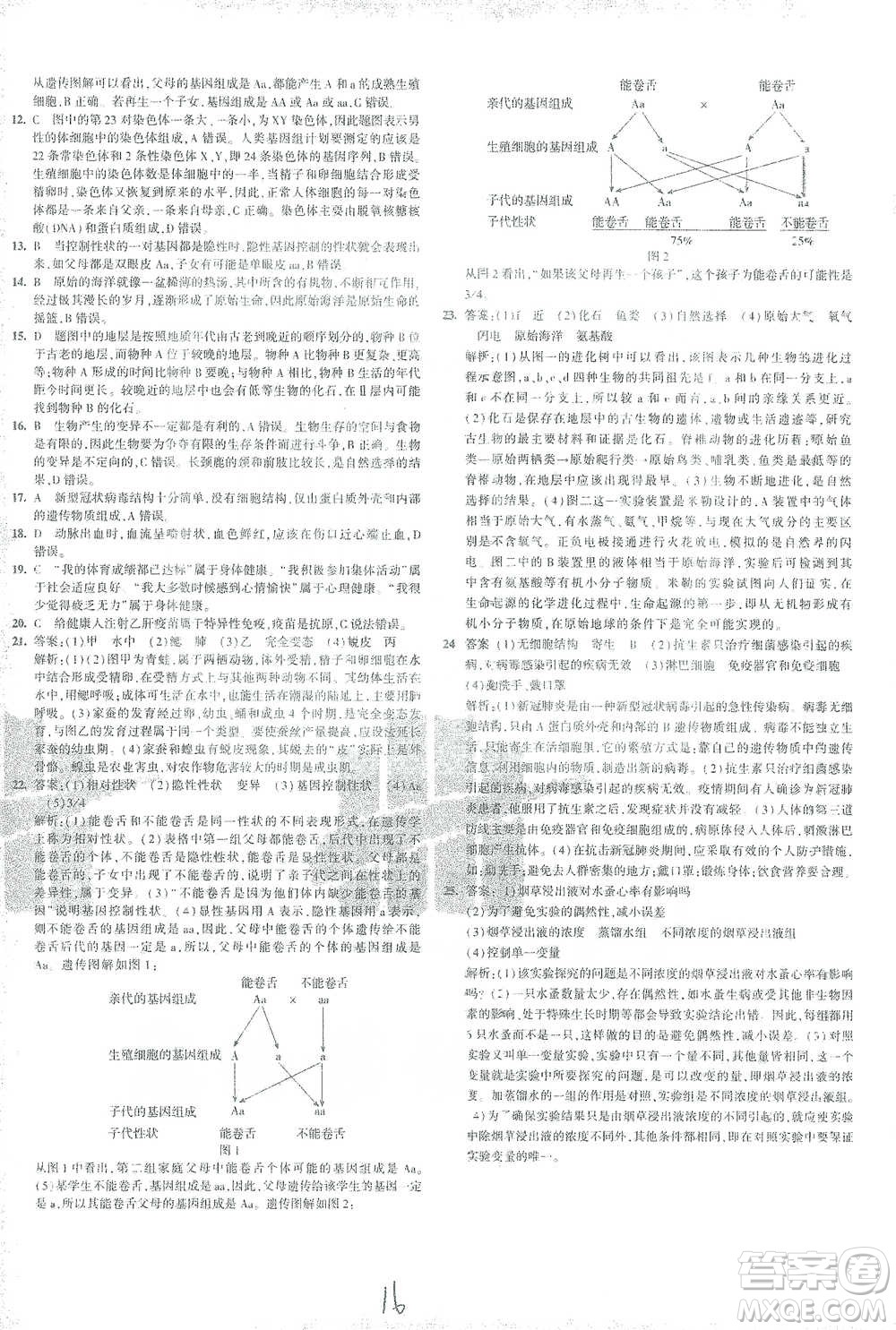教育科學(xué)出版社2021年5年中考3年模擬初中試卷生物八年級下冊人教版參考答案