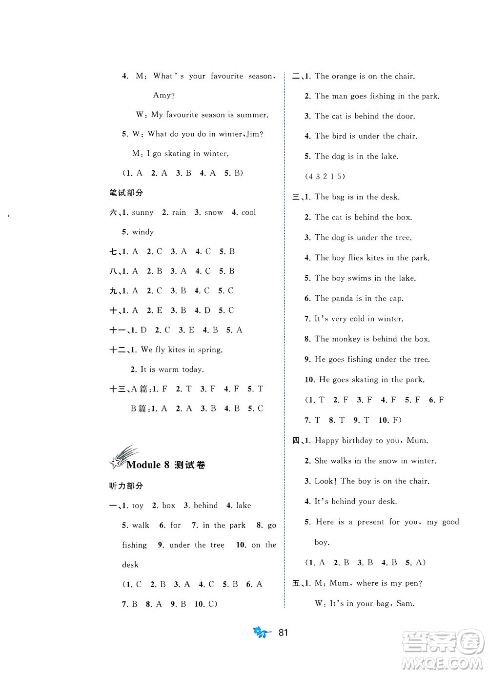 廣西教育出版社2021新課程學(xué)習(xí)與測(cè)評(píng)單元雙測(cè)英語(yǔ)三年級(jí)下冊(cè)B版外研版答案