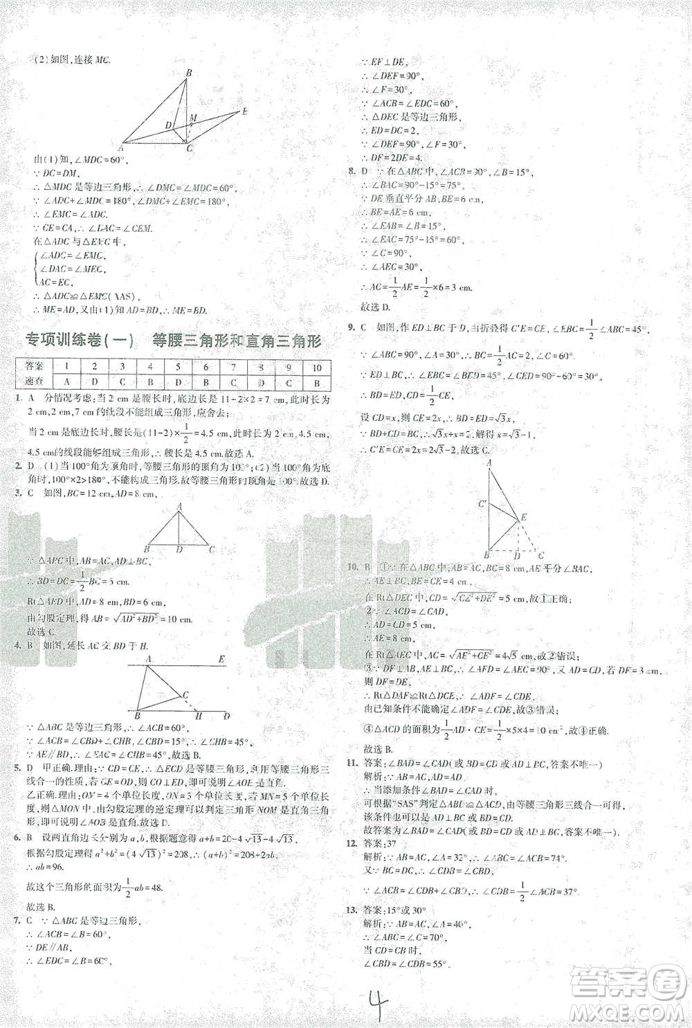 首都師范大學出版社2021年5年中考3年模擬初中試卷數(shù)學八年級下冊北師大版參考答案