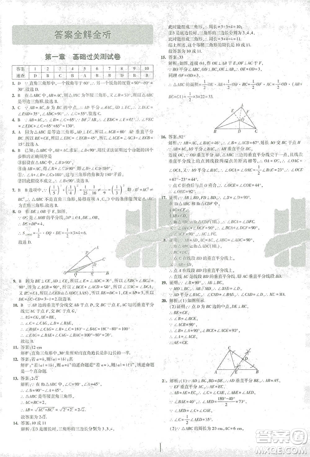 首都師范大學出版社2021年5年中考3年模擬初中試卷數(shù)學八年級下冊北師大版參考答案