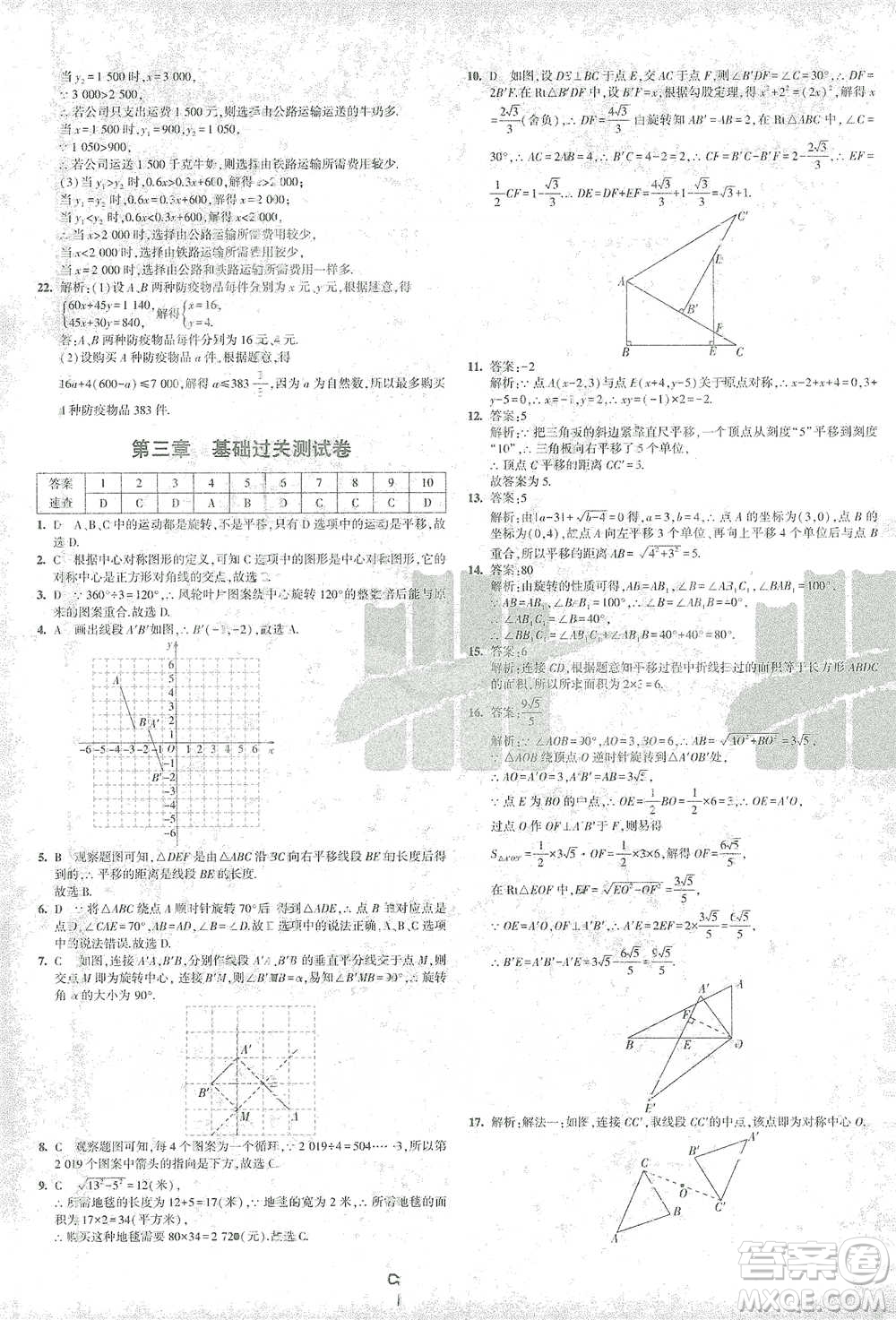 首都師范大學出版社2021年5年中考3年模擬初中試卷數(shù)學八年級下冊北師大版參考答案