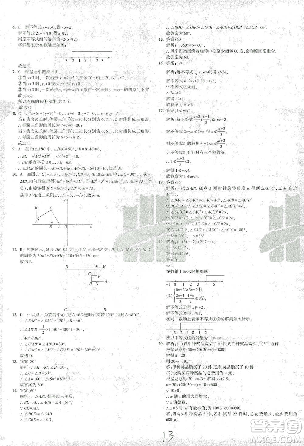 首都師范大學出版社2021年5年中考3年模擬初中試卷數(shù)學八年級下冊北師大版參考答案