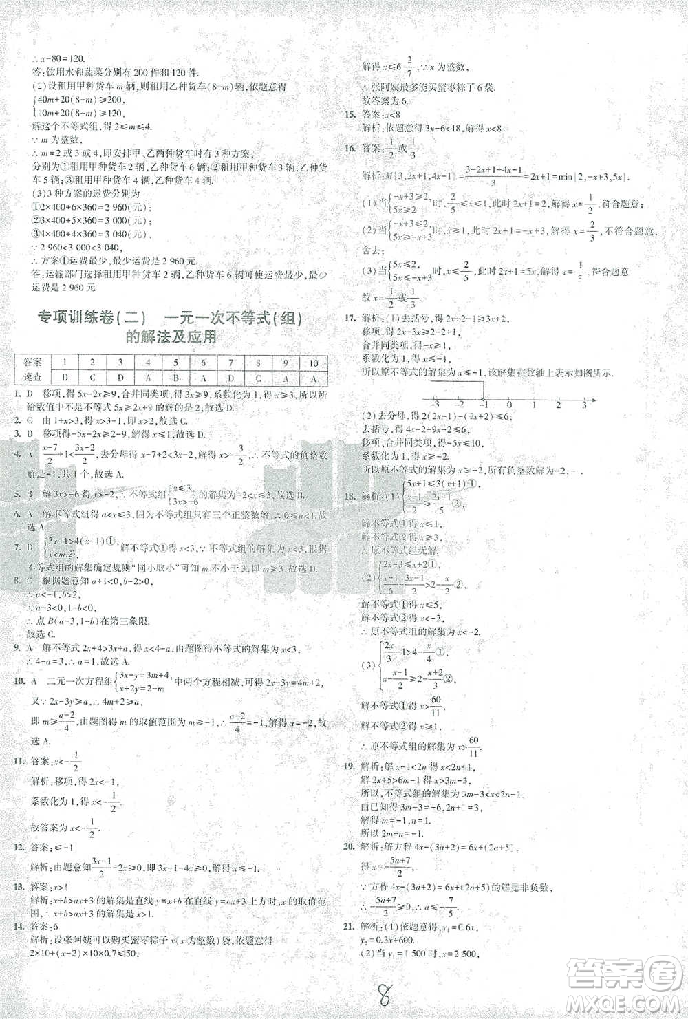 首都師范大學出版社2021年5年中考3年模擬初中試卷數(shù)學八年級下冊北師大版參考答案