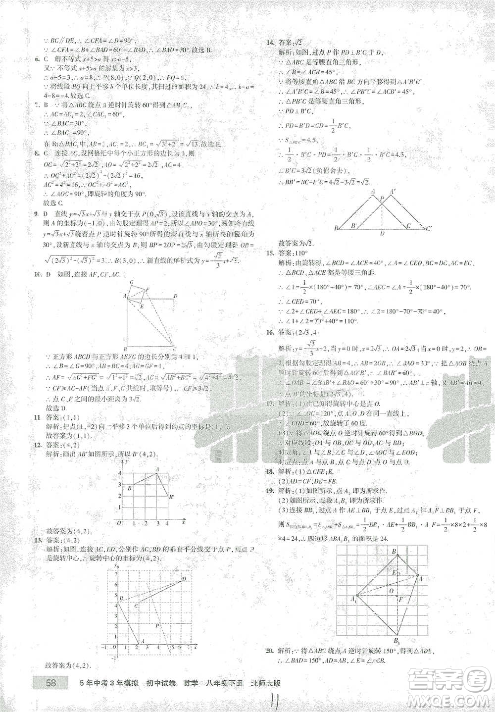 首都師范大學出版社2021年5年中考3年模擬初中試卷數(shù)學八年級下冊北師大版參考答案