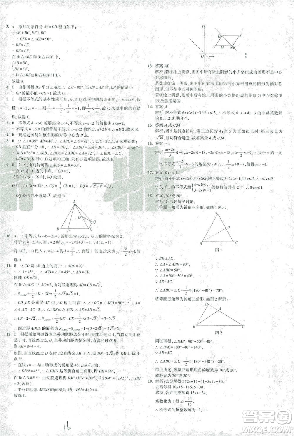 首都師范大學出版社2021年5年中考3年模擬初中試卷數(shù)學八年級下冊北師大版參考答案