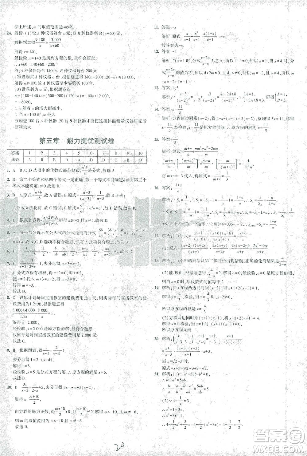 首都師范大學出版社2021年5年中考3年模擬初中試卷數(shù)學八年級下冊北師大版參考答案
