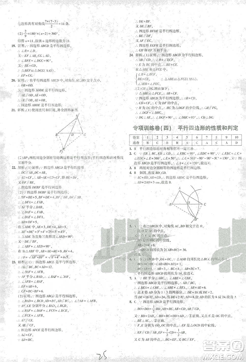 首都師范大學出版社2021年5年中考3年模擬初中試卷數(shù)學八年級下冊北師大版參考答案