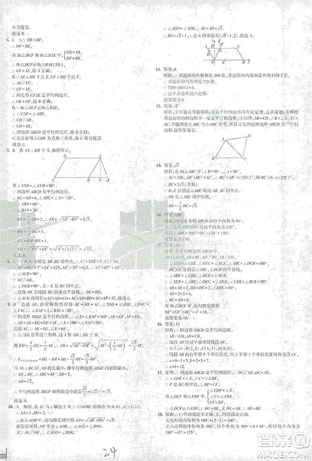 首都師范大學出版社2021年5年中考3年模擬初中試卷數(shù)學八年級下冊北師大版參考答案