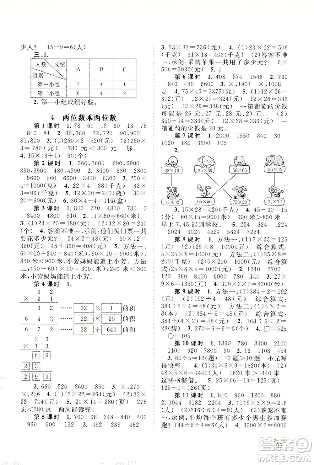 廣西教育出版社2021新課程學習與測評同步學習數(shù)學三年級下冊人教版答案