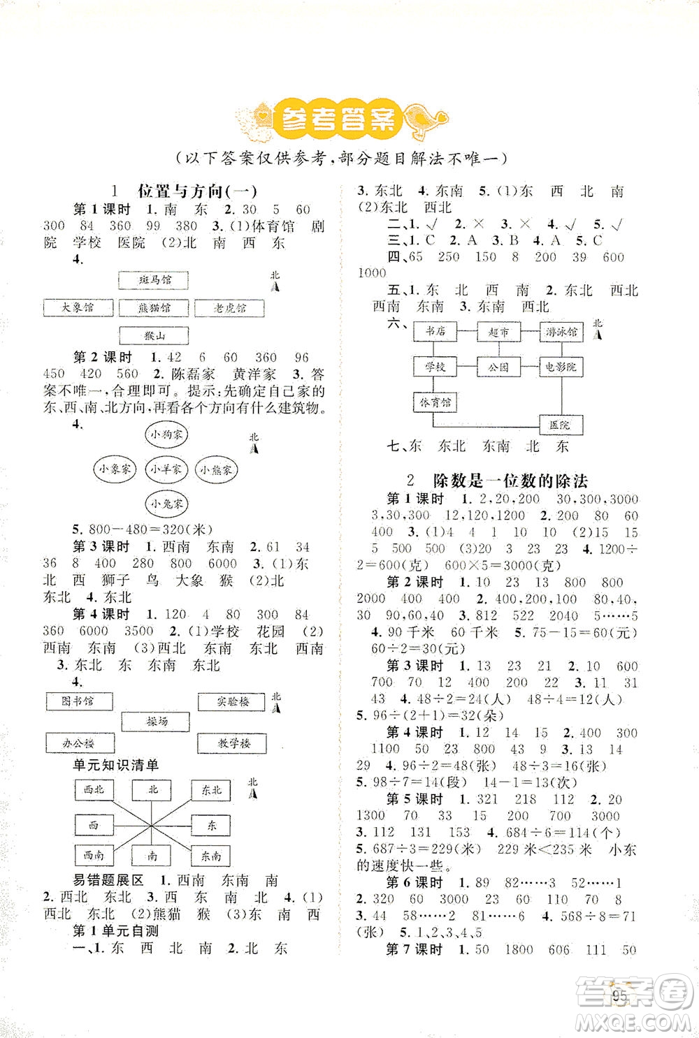廣西教育出版社2021新課程學習與測評同步學習數(shù)學三年級下冊人教版答案