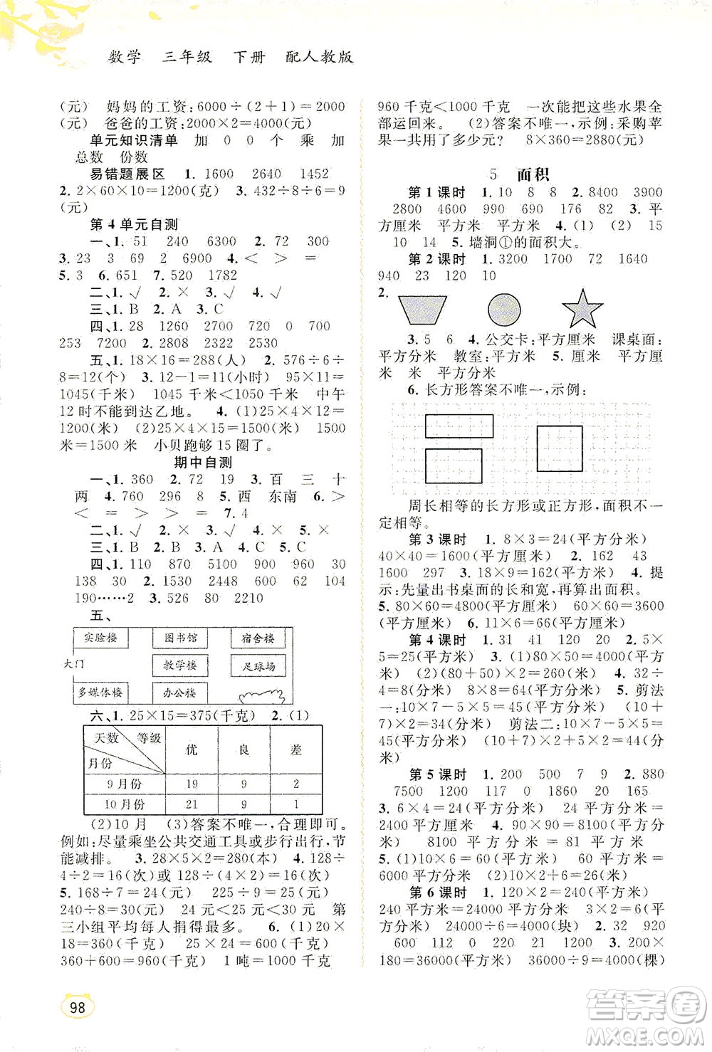 廣西教育出版社2021新課程學習與測評同步學習數(shù)學三年級下冊人教版答案