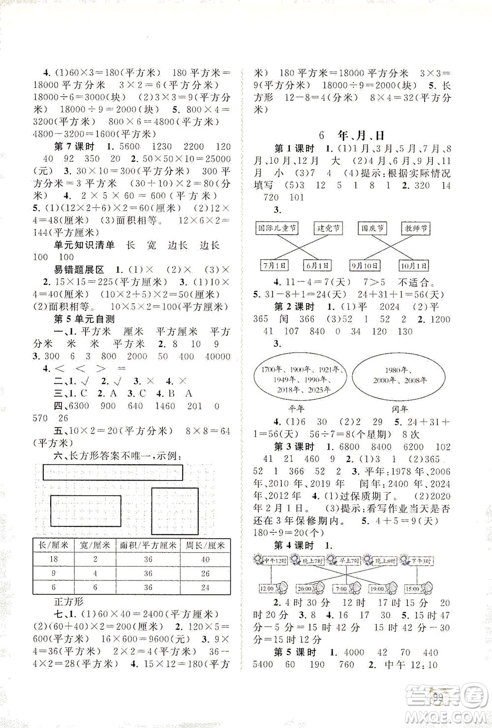 廣西教育出版社2021新課程學習與測評同步學習數(shù)學三年級下冊人教版答案