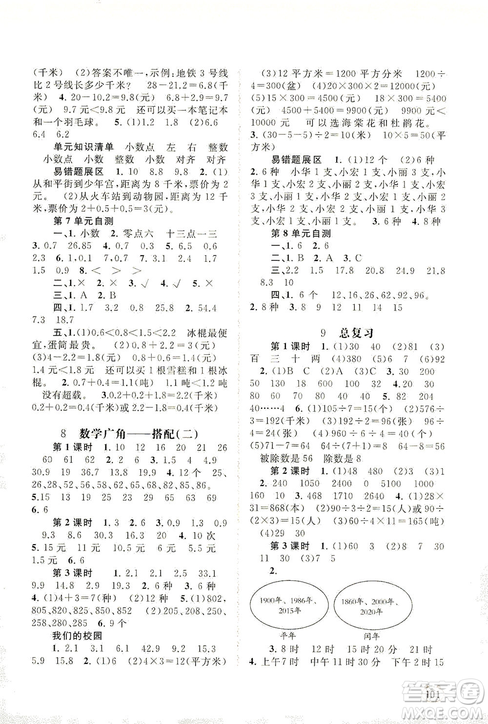 廣西教育出版社2021新課程學習與測評同步學習數(shù)學三年級下冊人教版答案