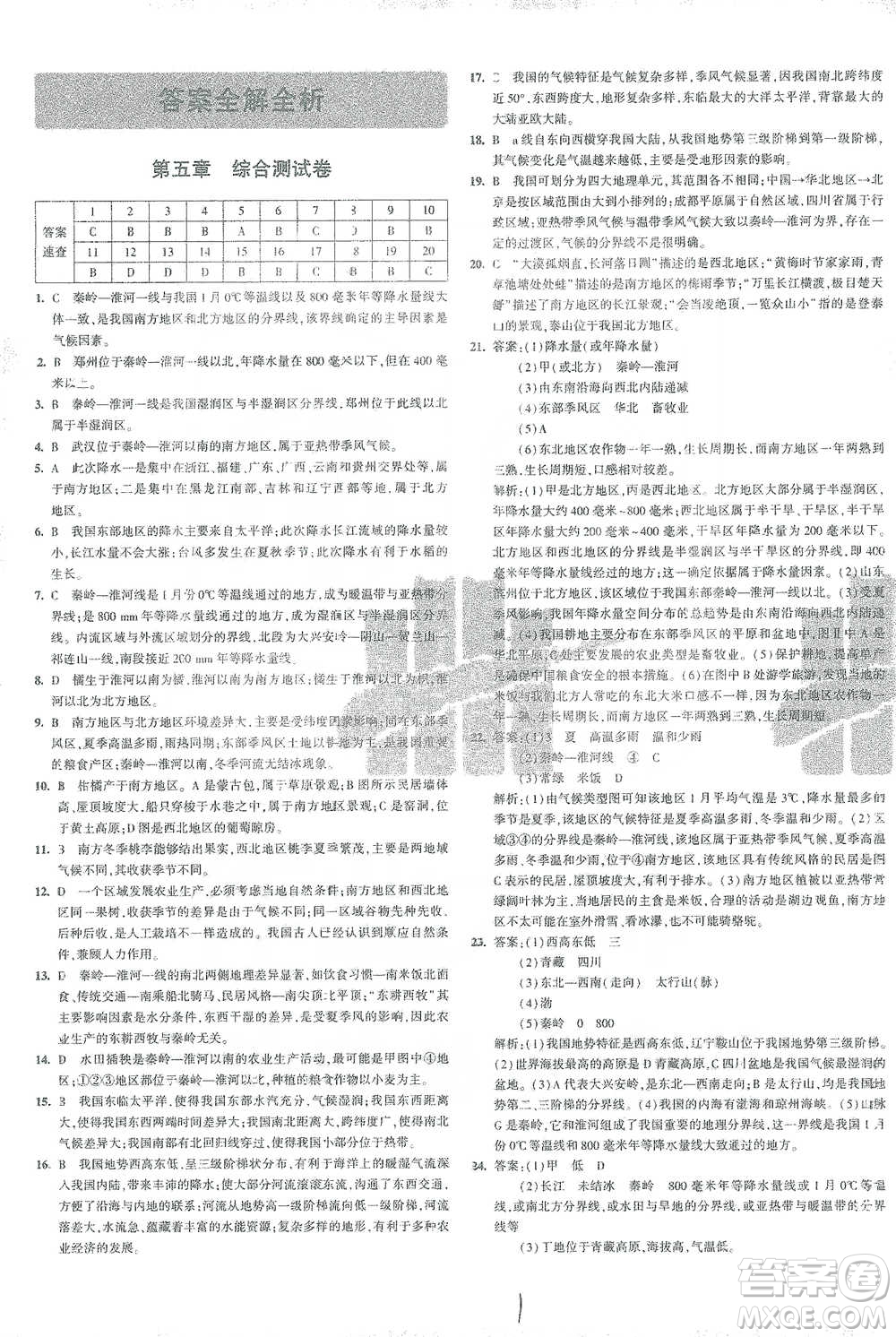 首都師范大學(xué)出版社2021年5年中考3年模擬初中試卷地理八年級(jí)下冊(cè)人教版參考答案