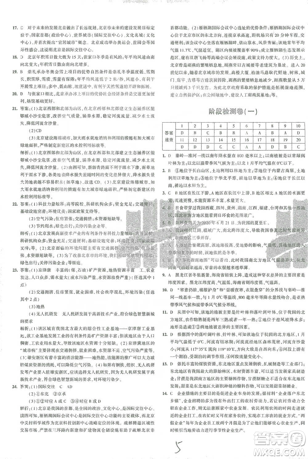 首都師范大學(xué)出版社2021年5年中考3年模擬初中試卷地理八年級(jí)下冊(cè)人教版參考答案