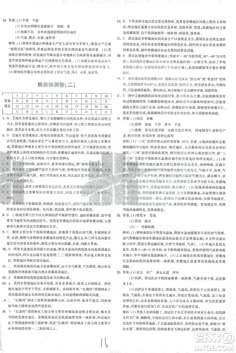 首都師范大學(xué)出版社2021年5年中考3年模擬初中試卷地理八年級(jí)下冊(cè)人教版參考答案