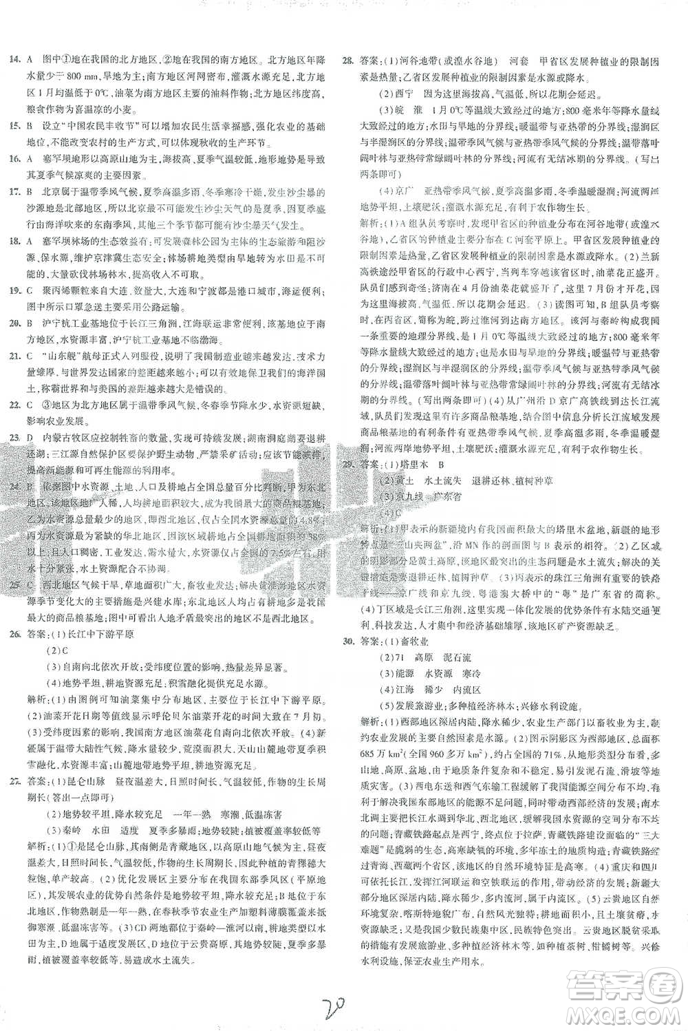 首都師范大學(xué)出版社2021年5年中考3年模擬初中試卷地理八年級(jí)下冊(cè)人教版參考答案