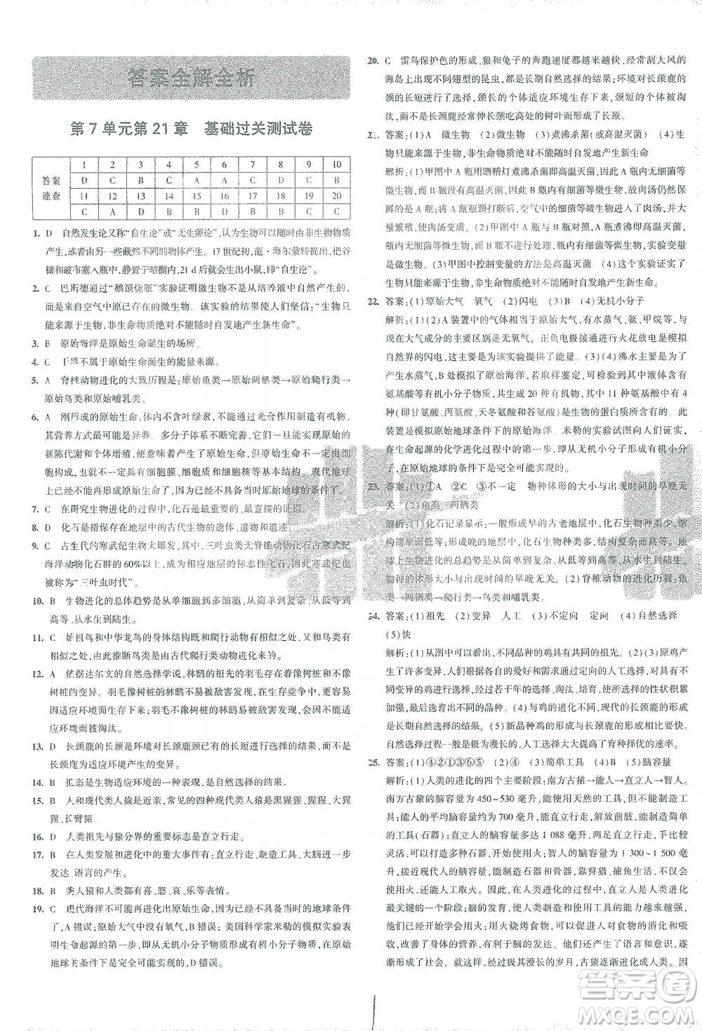 首都師范大學出版社2021年5年中考3年模擬初中試卷生物八年級下冊北師大版參考答案