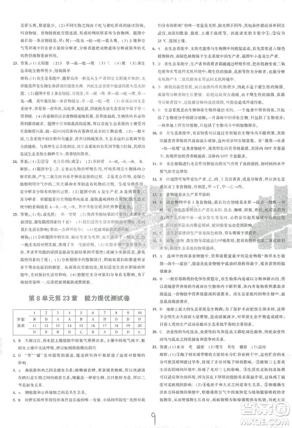 首都師范大學出版社2021年5年中考3年模擬初中試卷生物八年級下冊北師大版參考答案