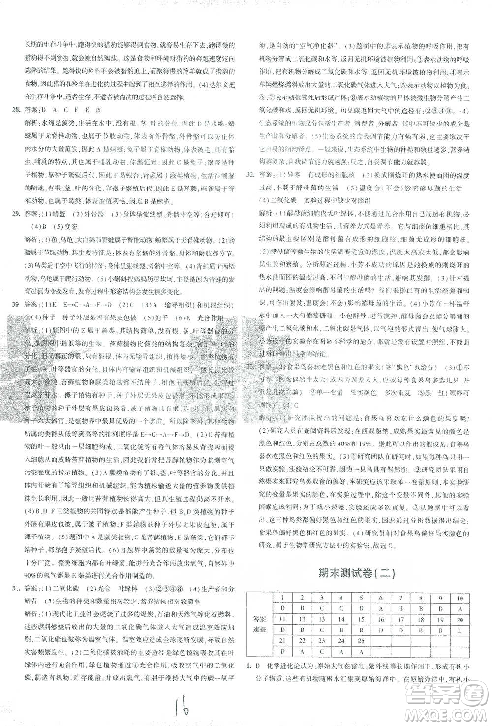 首都師范大學出版社2021年5年中考3年模擬初中試卷生物八年級下冊北師大版參考答案