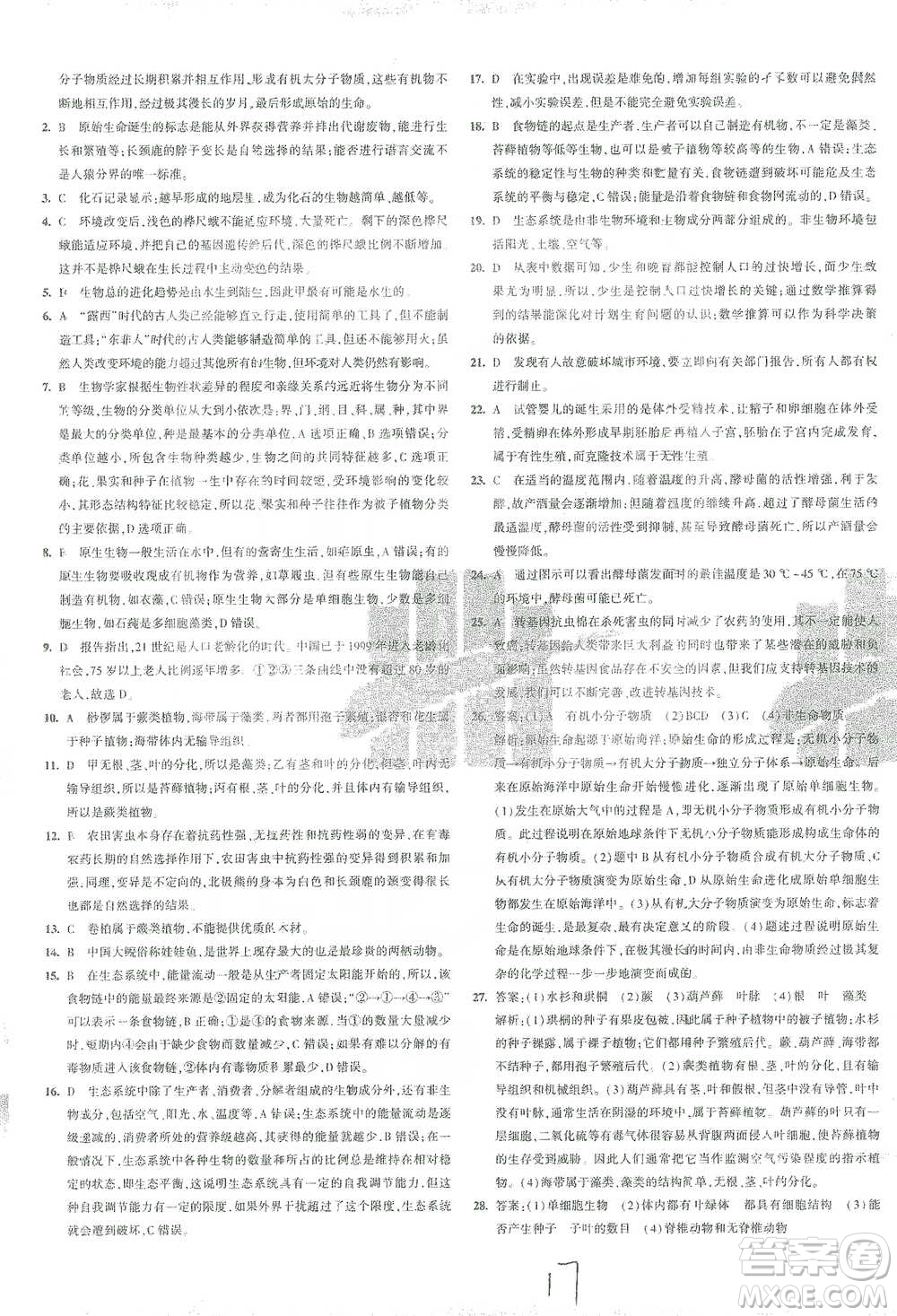 首都師范大學出版社2021年5年中考3年模擬初中試卷生物八年級下冊北師大版參考答案
