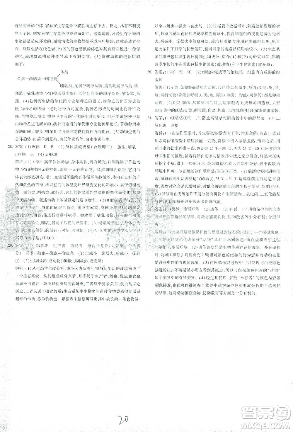 首都師范大學出版社2021年5年中考3年模擬初中試卷生物八年級下冊北師大版參考答案