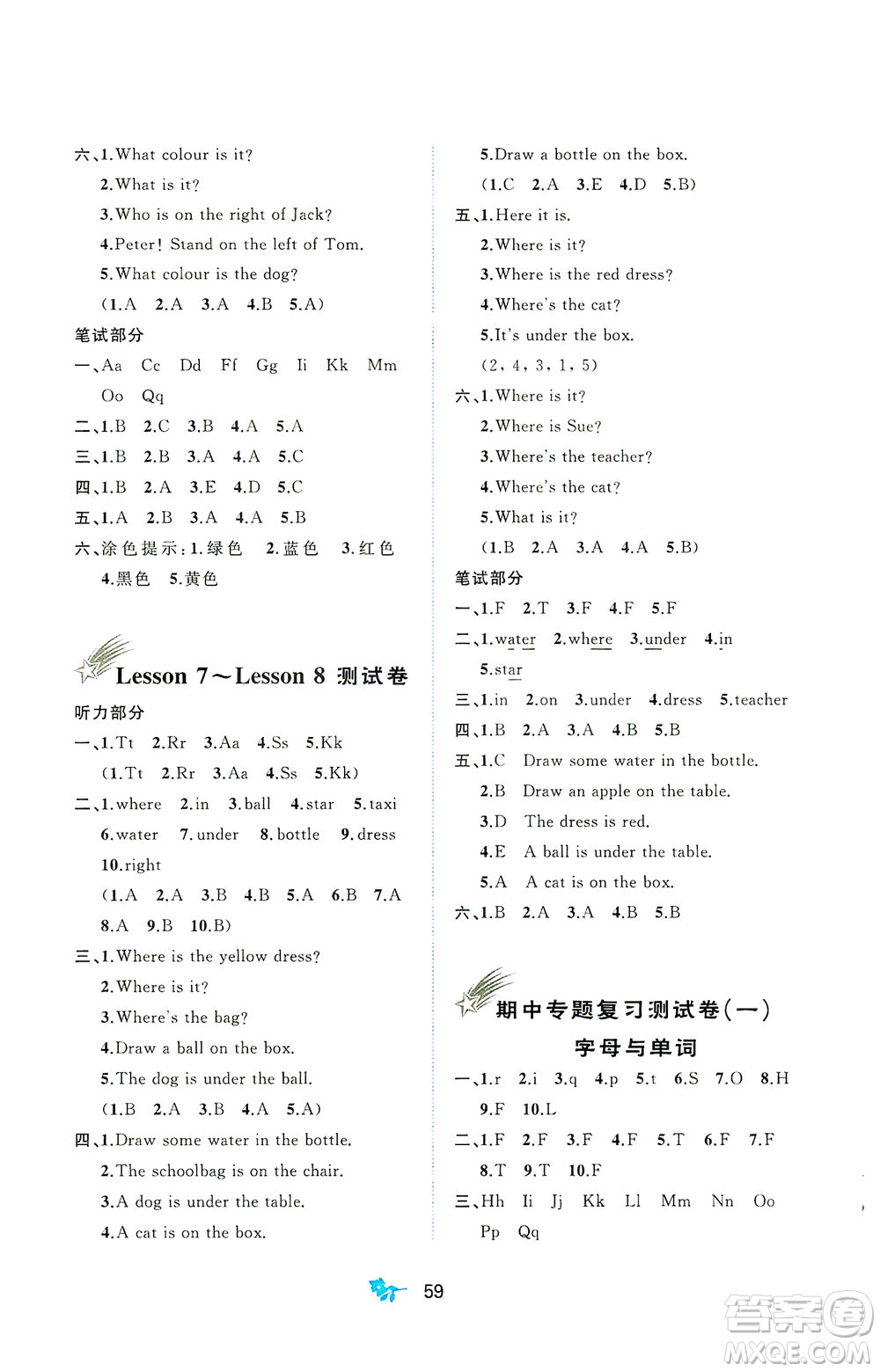 廣西教育出版社2021新課程學(xué)習(xí)與測(cè)評(píng)單元雙測(cè)英語三年級(jí)下冊(cè)C版答案