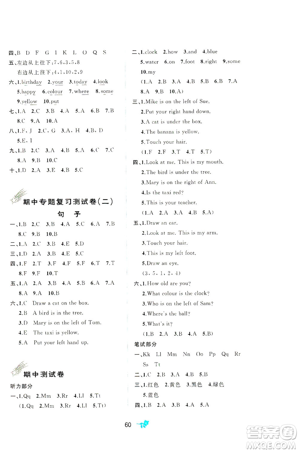 廣西教育出版社2021新課程學(xué)習(xí)與測(cè)評(píng)單元雙測(cè)英語三年級(jí)下冊(cè)C版答案