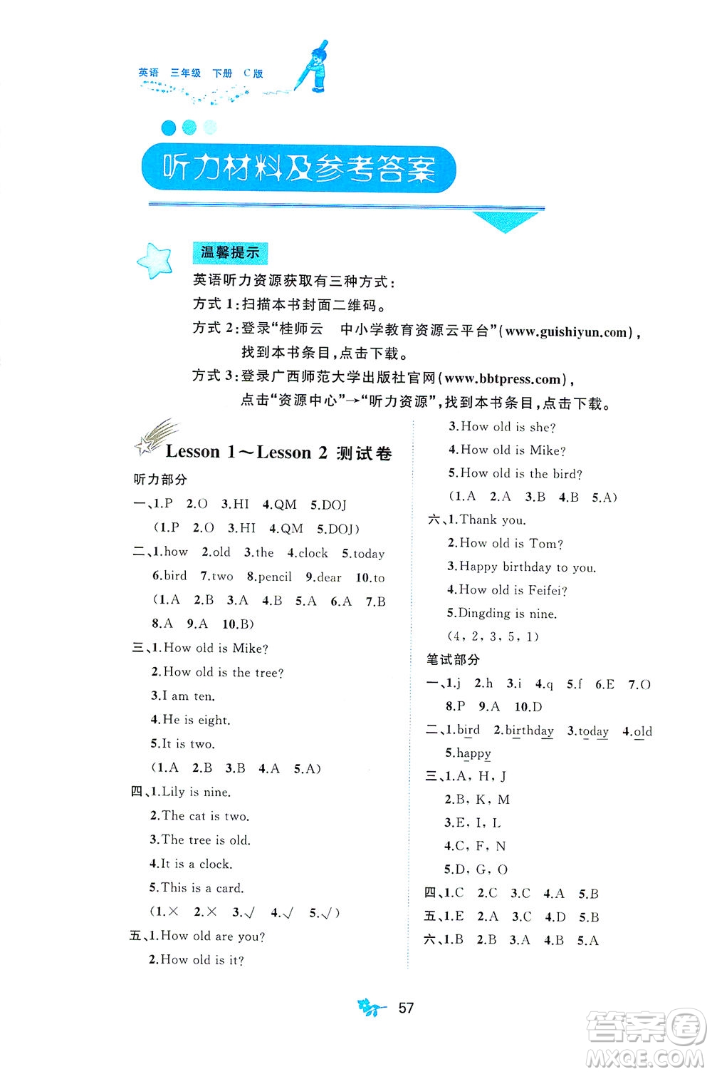 廣西教育出版社2021新課程學(xué)習(xí)與測(cè)評(píng)單元雙測(cè)英語三年級(jí)下冊(cè)C版答案