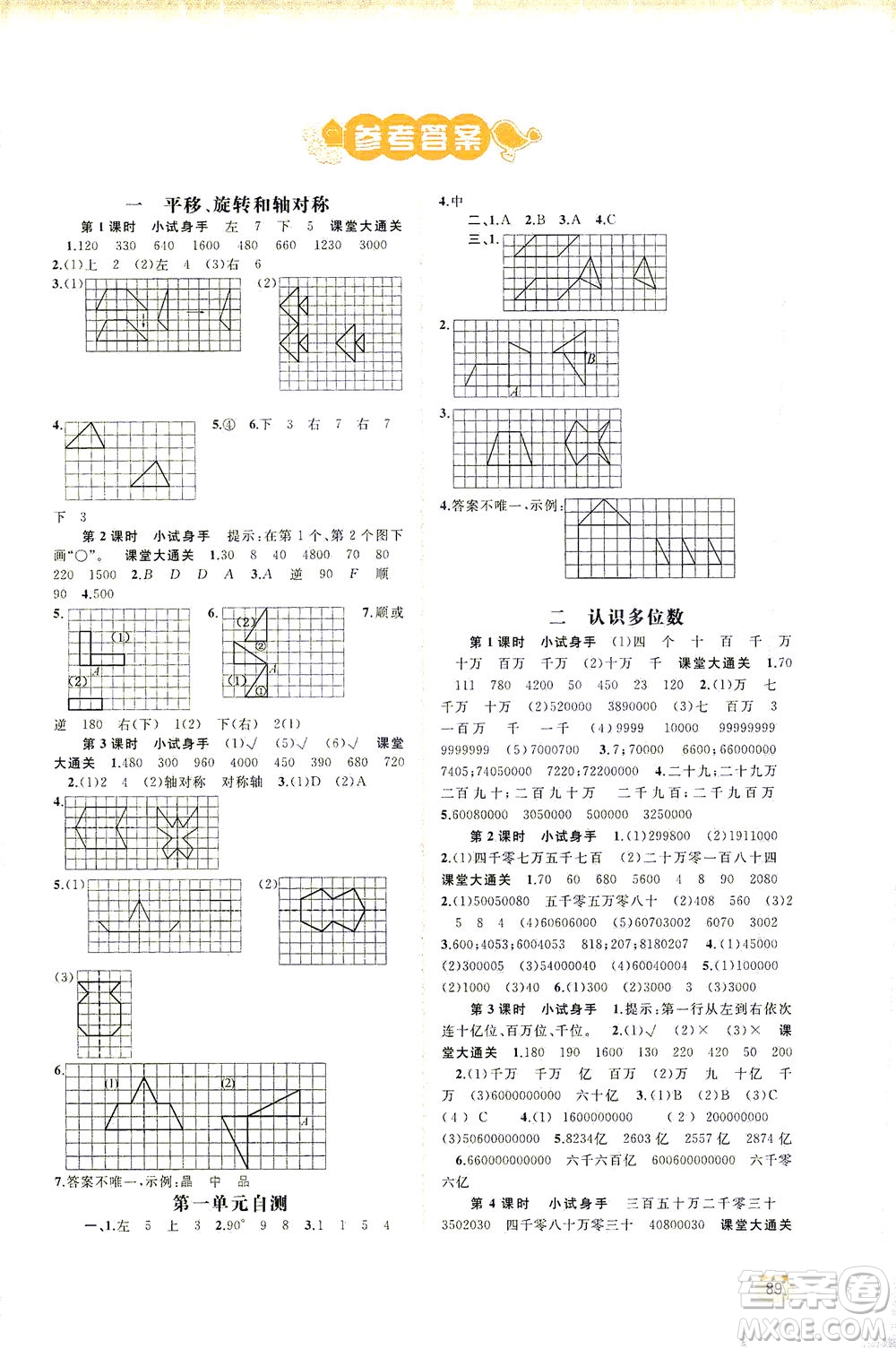 廣西教育出版社2021新課程學(xué)習(xí)與測(cè)評(píng)同步學(xué)習(xí)數(shù)學(xué)蘇年級(jí)下冊(cè)蘇教版答案