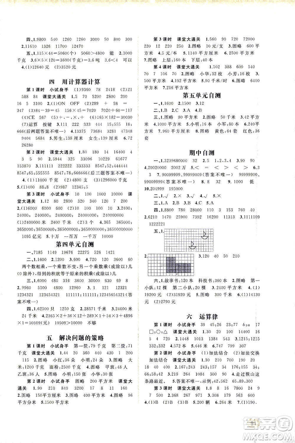 廣西教育出版社2021新課程學(xué)習(xí)與測(cè)評(píng)同步學(xué)習(xí)數(shù)學(xué)蘇年級(jí)下冊(cè)蘇教版答案