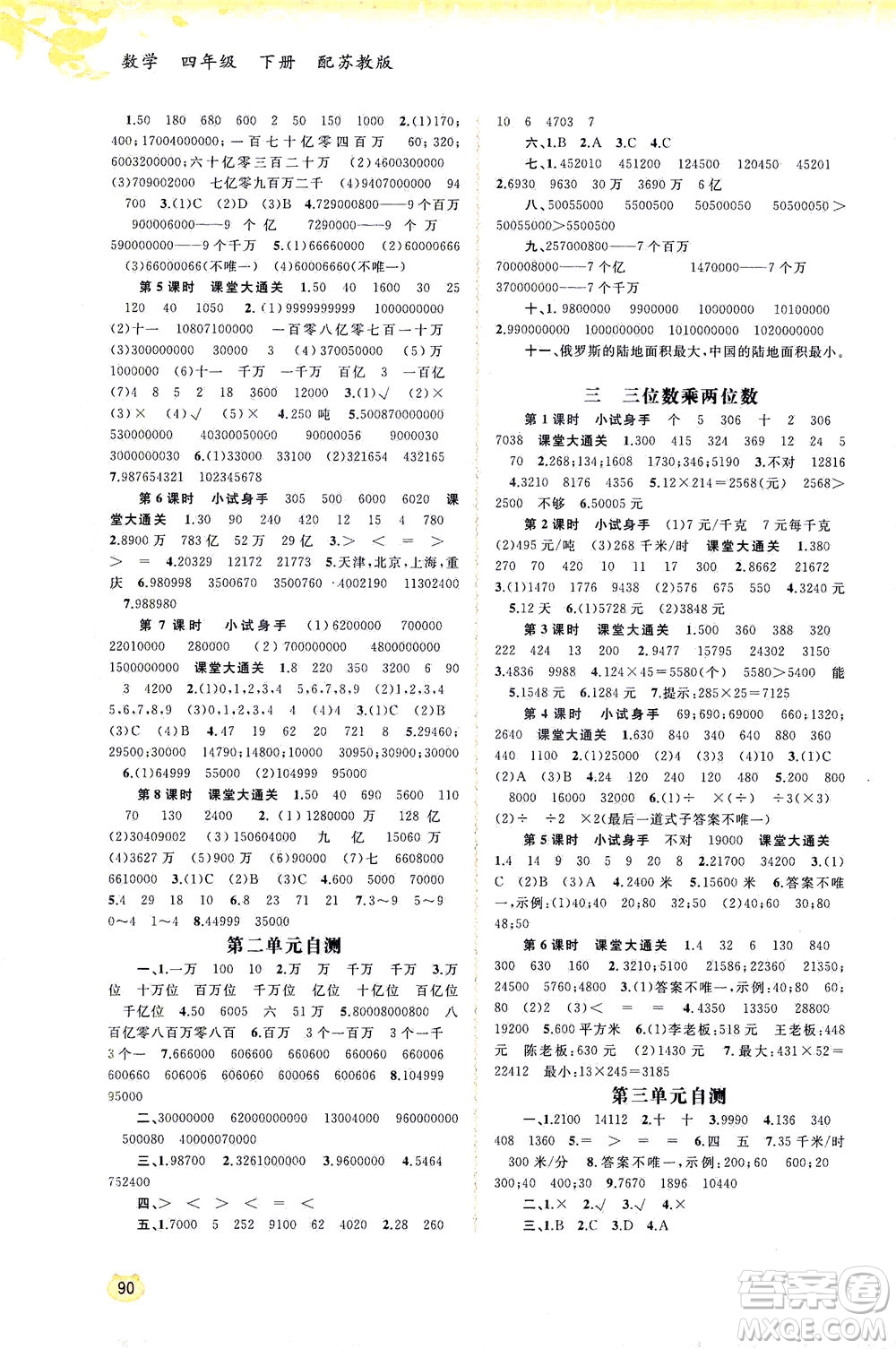 廣西教育出版社2021新課程學(xué)習(xí)與測(cè)評(píng)同步學(xué)習(xí)數(shù)學(xué)蘇年級(jí)下冊(cè)蘇教版答案