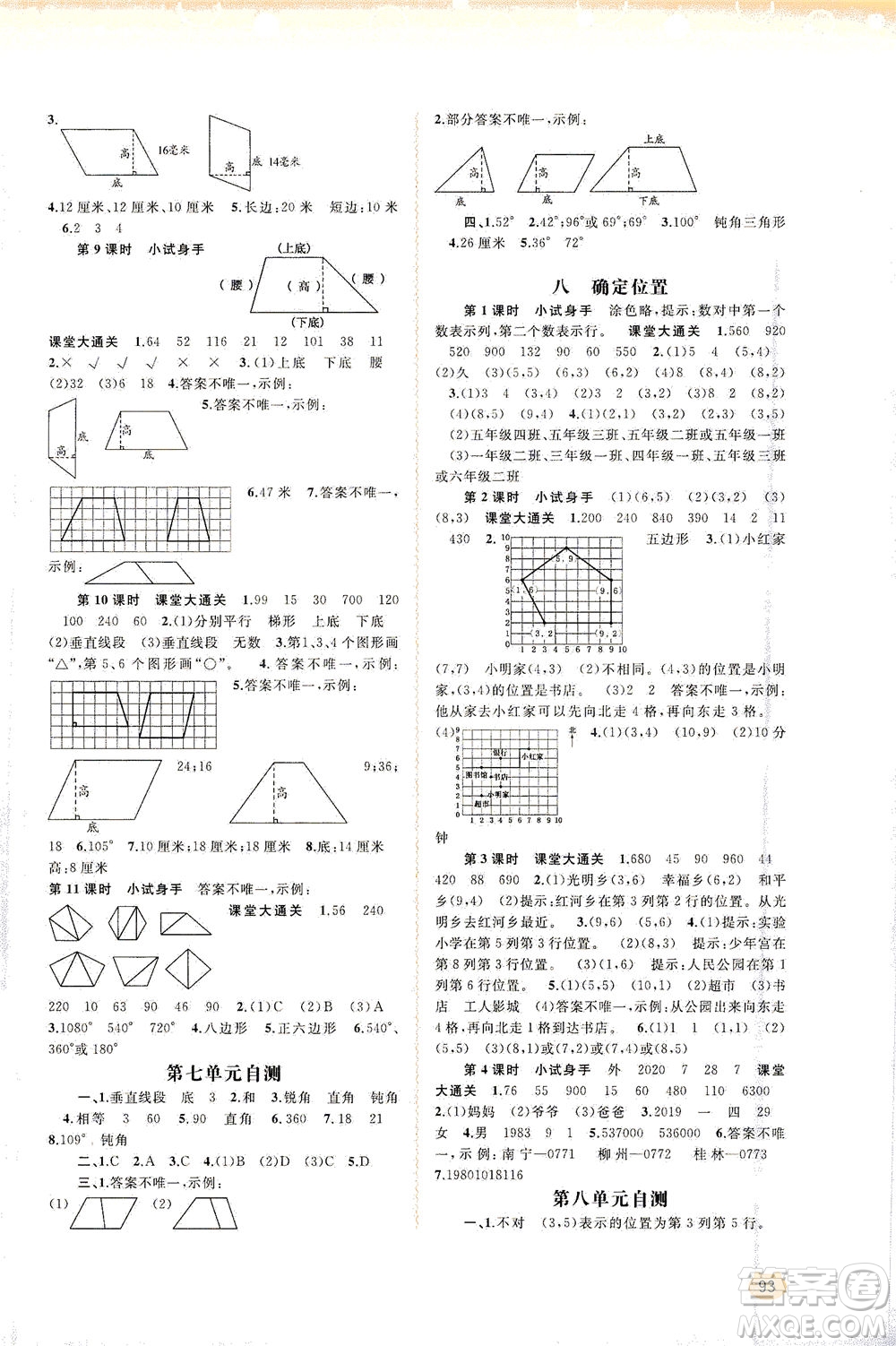 廣西教育出版社2021新課程學(xué)習(xí)與測(cè)評(píng)同步學(xué)習(xí)數(shù)學(xué)蘇年級(jí)下冊(cè)蘇教版答案
