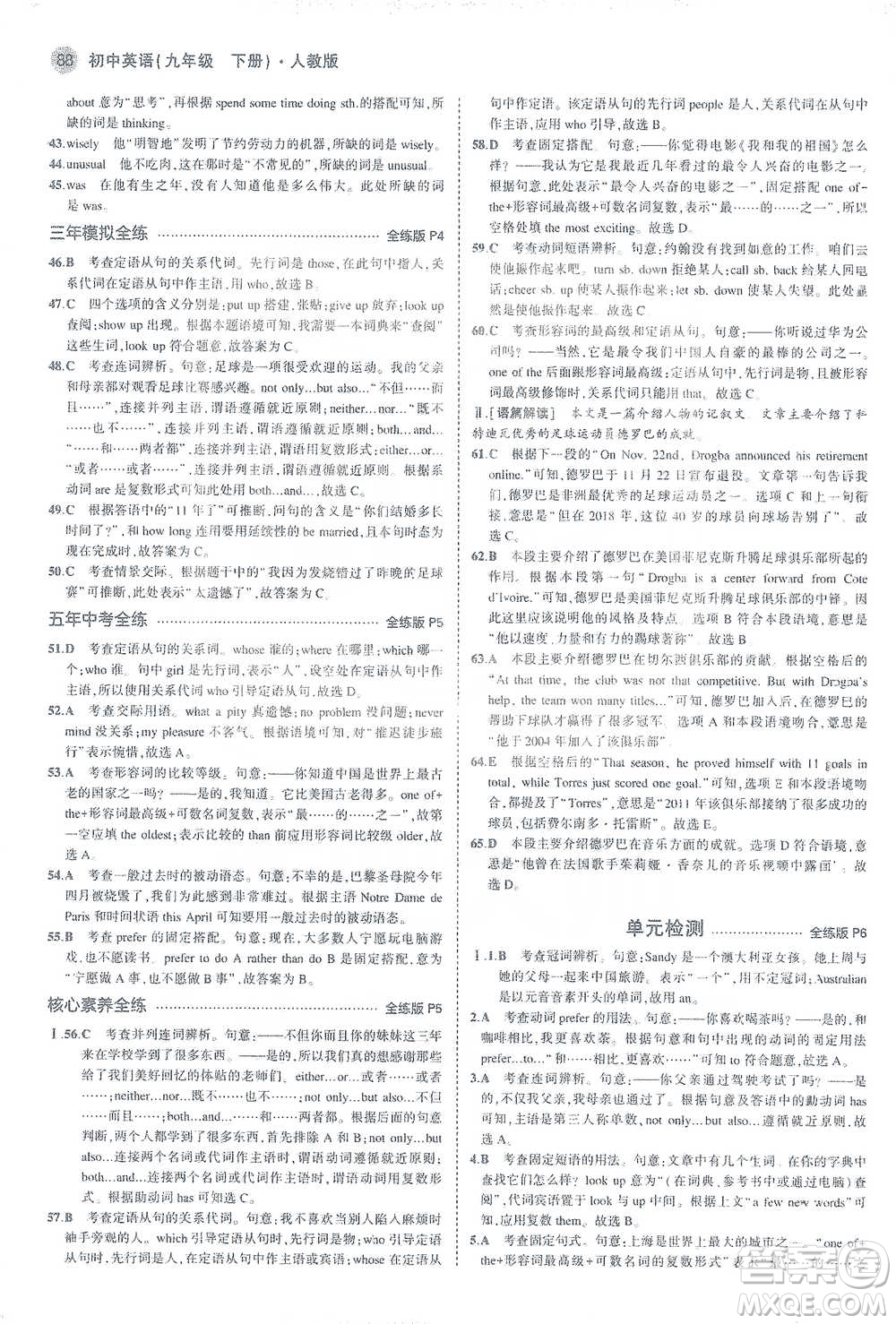教育科學(xué)出版社2021年5年中考3年模擬初中英語(yǔ)九年級(jí)下冊(cè)人教版參考答案