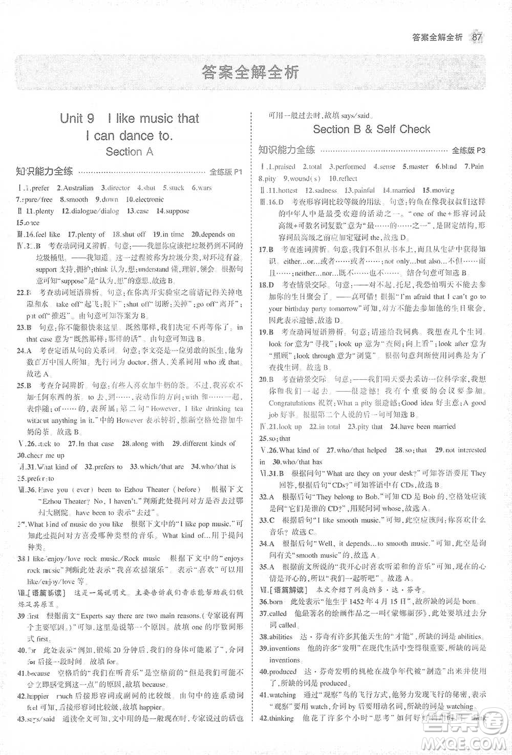 教育科學(xué)出版社2021年5年中考3年模擬初中英語(yǔ)九年級(jí)下冊(cè)人教版參考答案