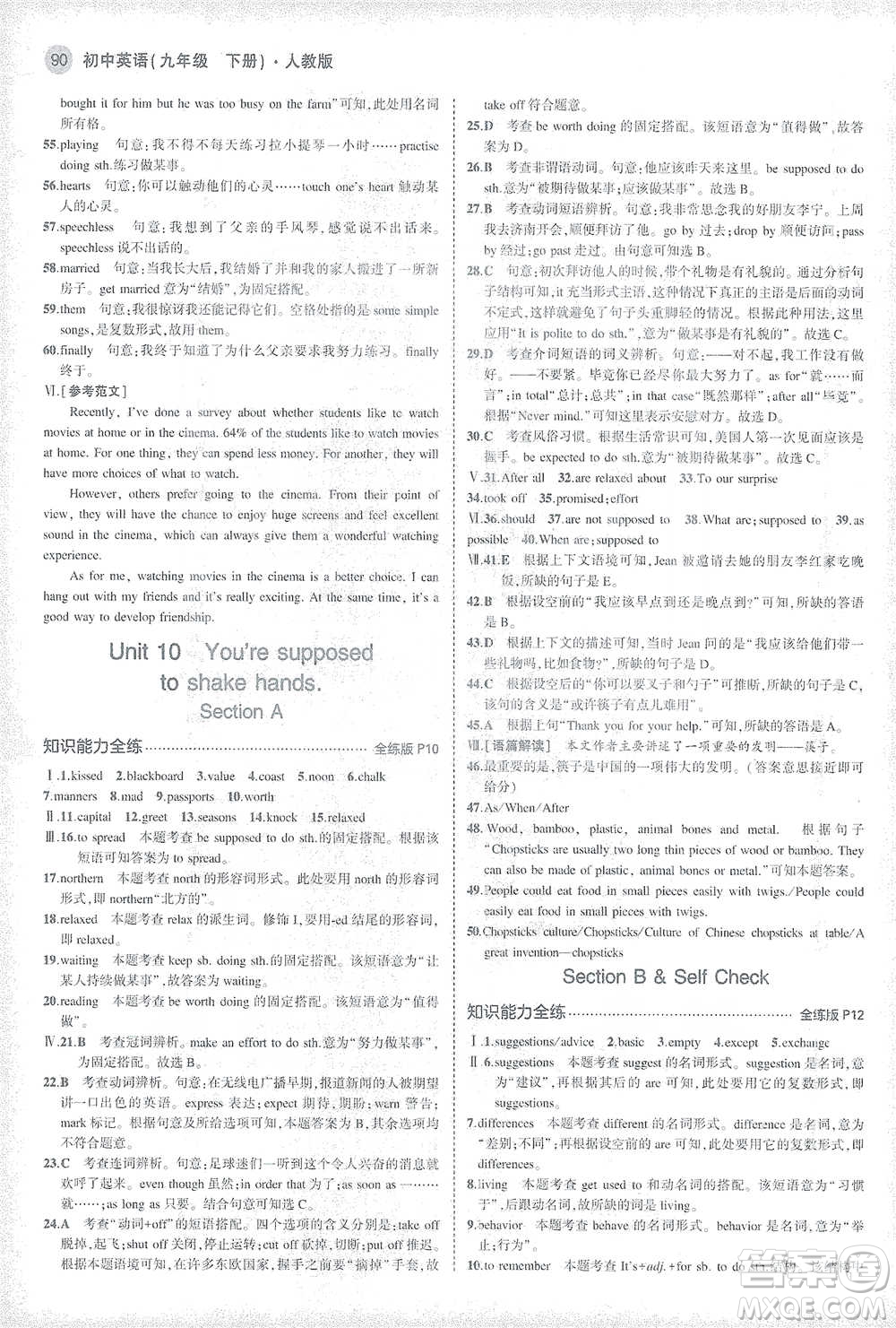 教育科學(xué)出版社2021年5年中考3年模擬初中英語(yǔ)九年級(jí)下冊(cè)人教版參考答案