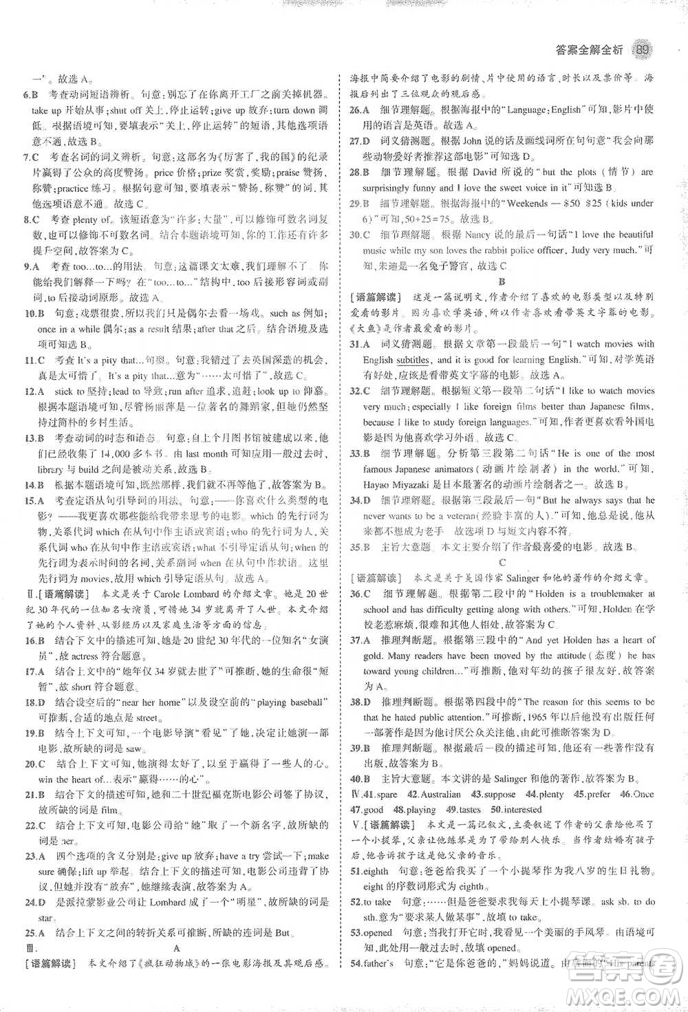 教育科學(xué)出版社2021年5年中考3年模擬初中英語(yǔ)九年級(jí)下冊(cè)人教版參考答案