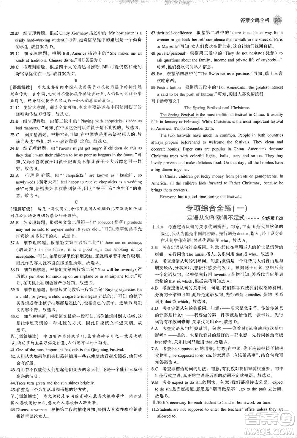 教育科學(xué)出版社2021年5年中考3年模擬初中英語(yǔ)九年級(jí)下冊(cè)人教版參考答案