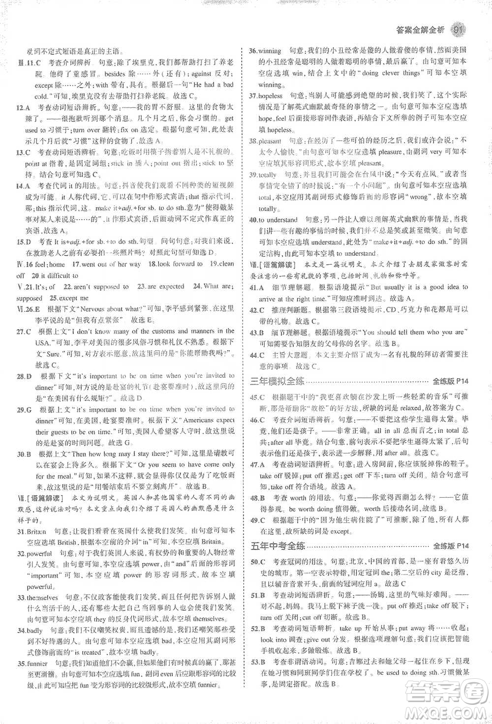 教育科學(xué)出版社2021年5年中考3年模擬初中英語(yǔ)九年級(jí)下冊(cè)人教版參考答案