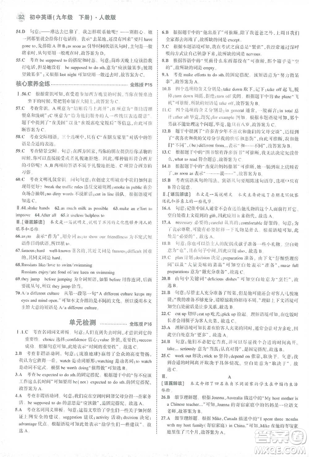 教育科學(xué)出版社2021年5年中考3年模擬初中英語(yǔ)九年級(jí)下冊(cè)人教版參考答案