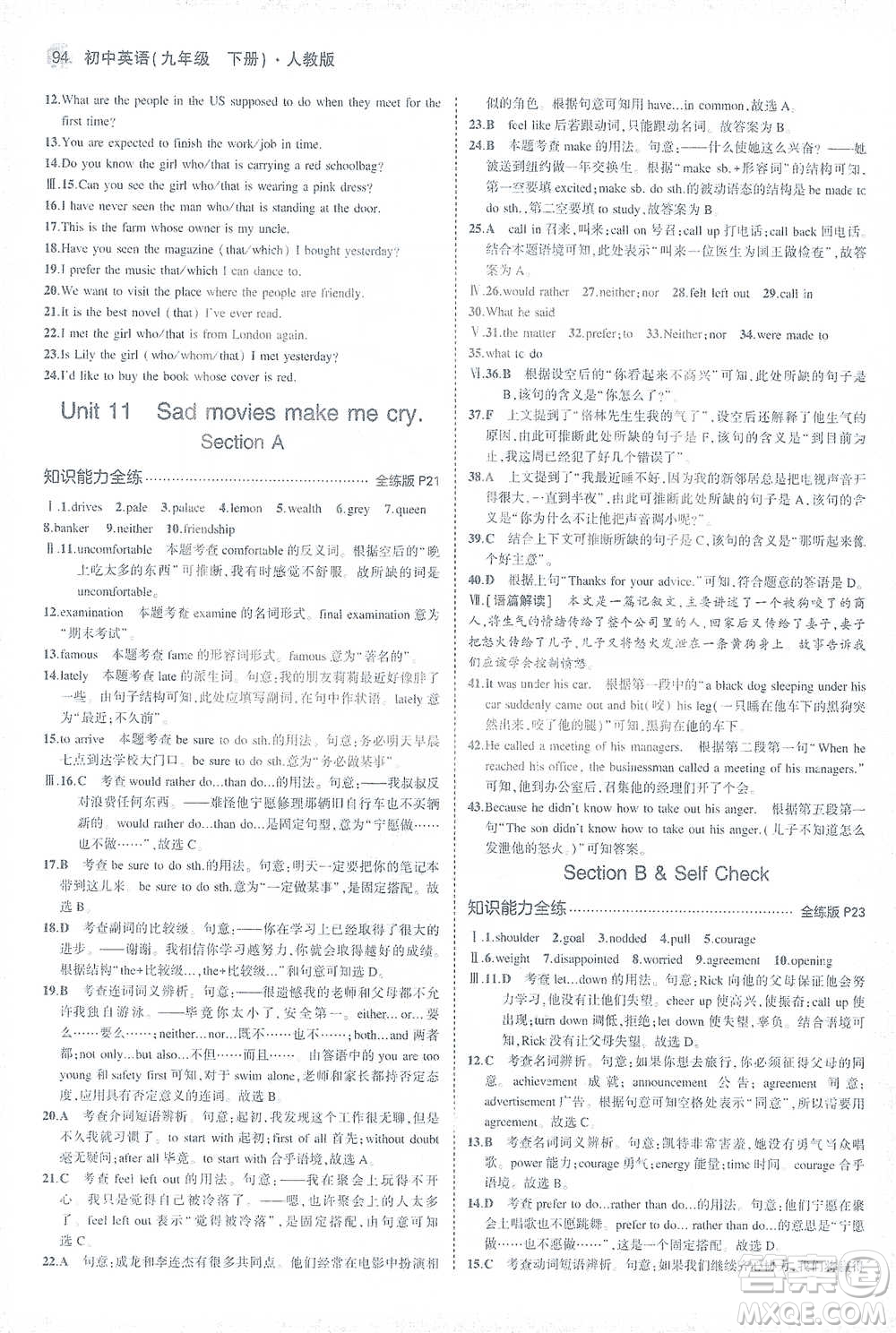 教育科學(xué)出版社2021年5年中考3年模擬初中英語(yǔ)九年級(jí)下冊(cè)人教版參考答案