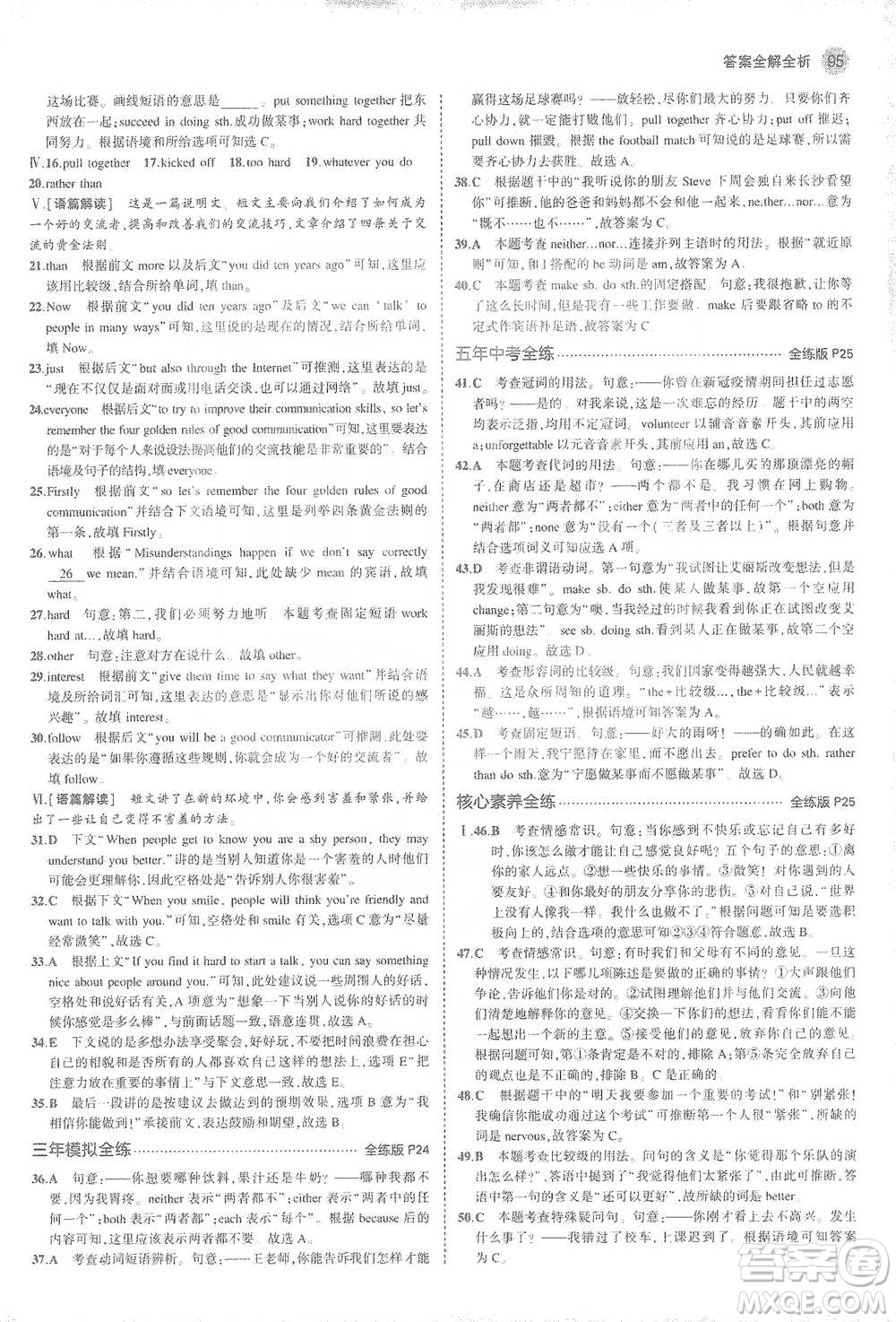 教育科學(xué)出版社2021年5年中考3年模擬初中英語(yǔ)九年級(jí)下冊(cè)人教版參考答案