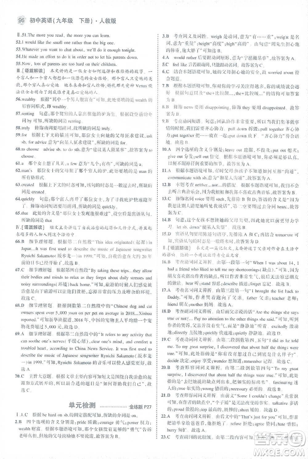 教育科學(xué)出版社2021年5年中考3年模擬初中英語(yǔ)九年級(jí)下冊(cè)人教版參考答案