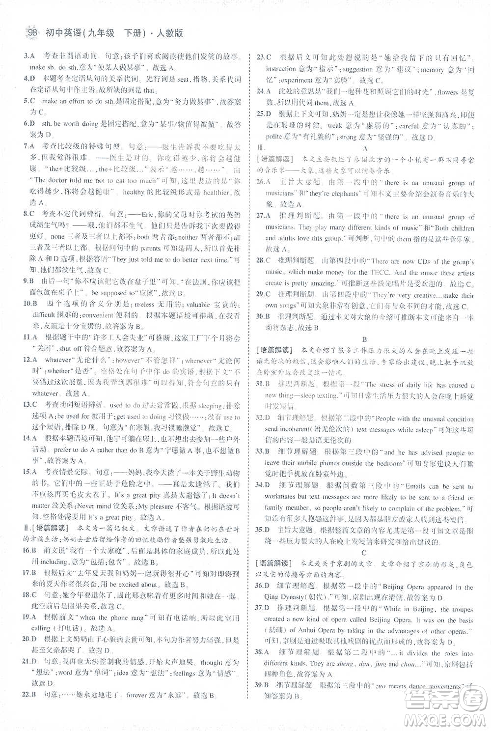 教育科學(xué)出版社2021年5年中考3年模擬初中英語(yǔ)九年級(jí)下冊(cè)人教版參考答案